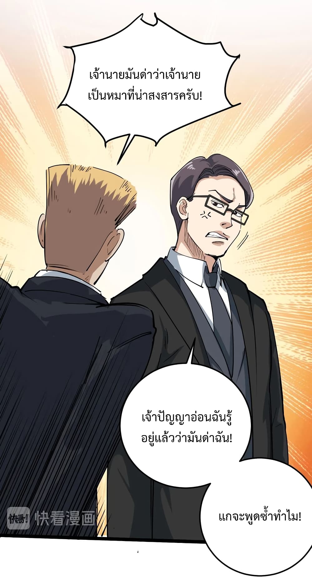 Doctor Poison page 19