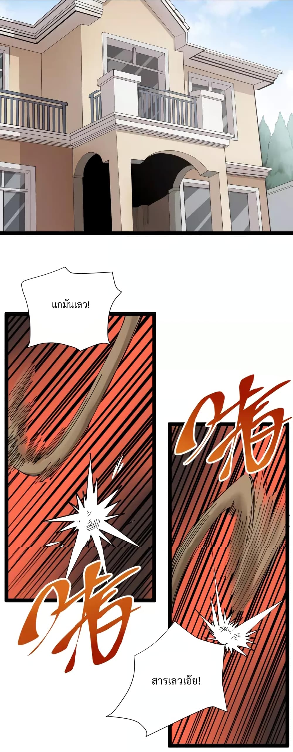 Doctor Poison page 2