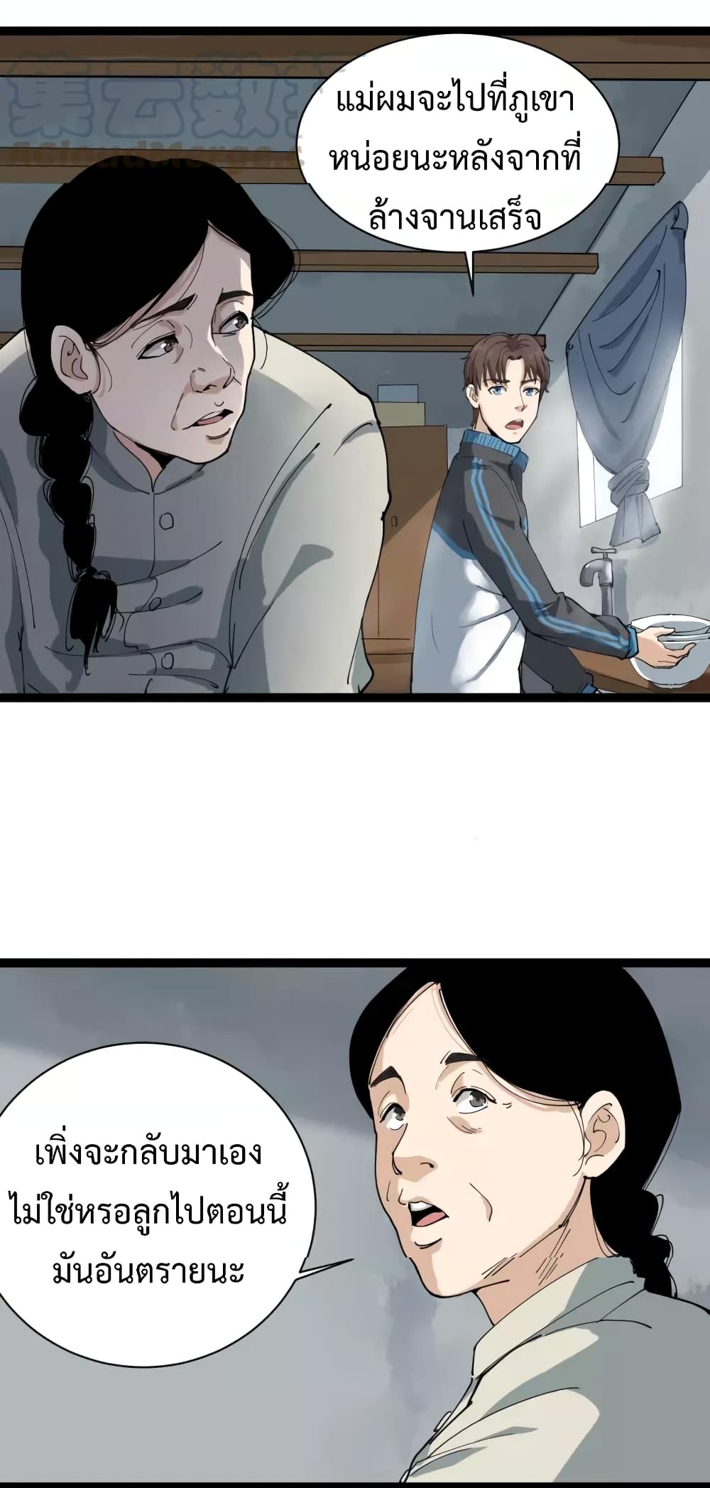 Doctor Poison page 17