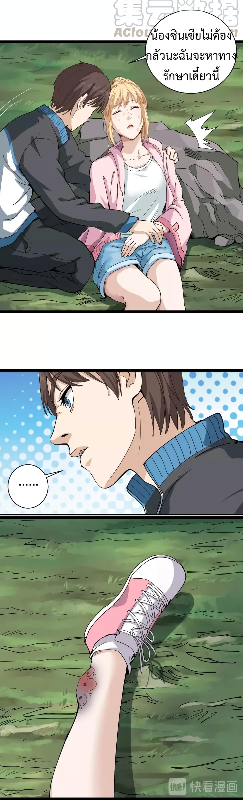 Doctor Poison page 43