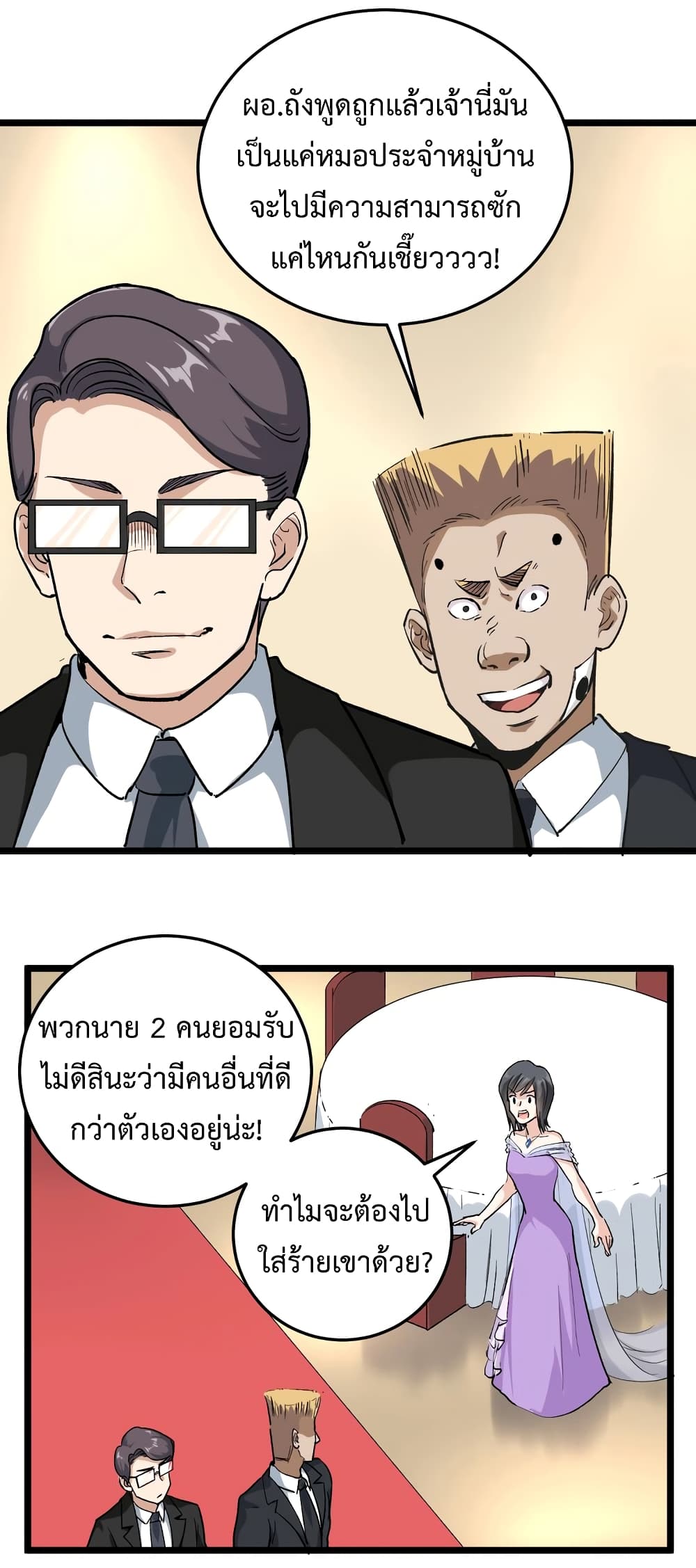 Doctor Poison page 14
