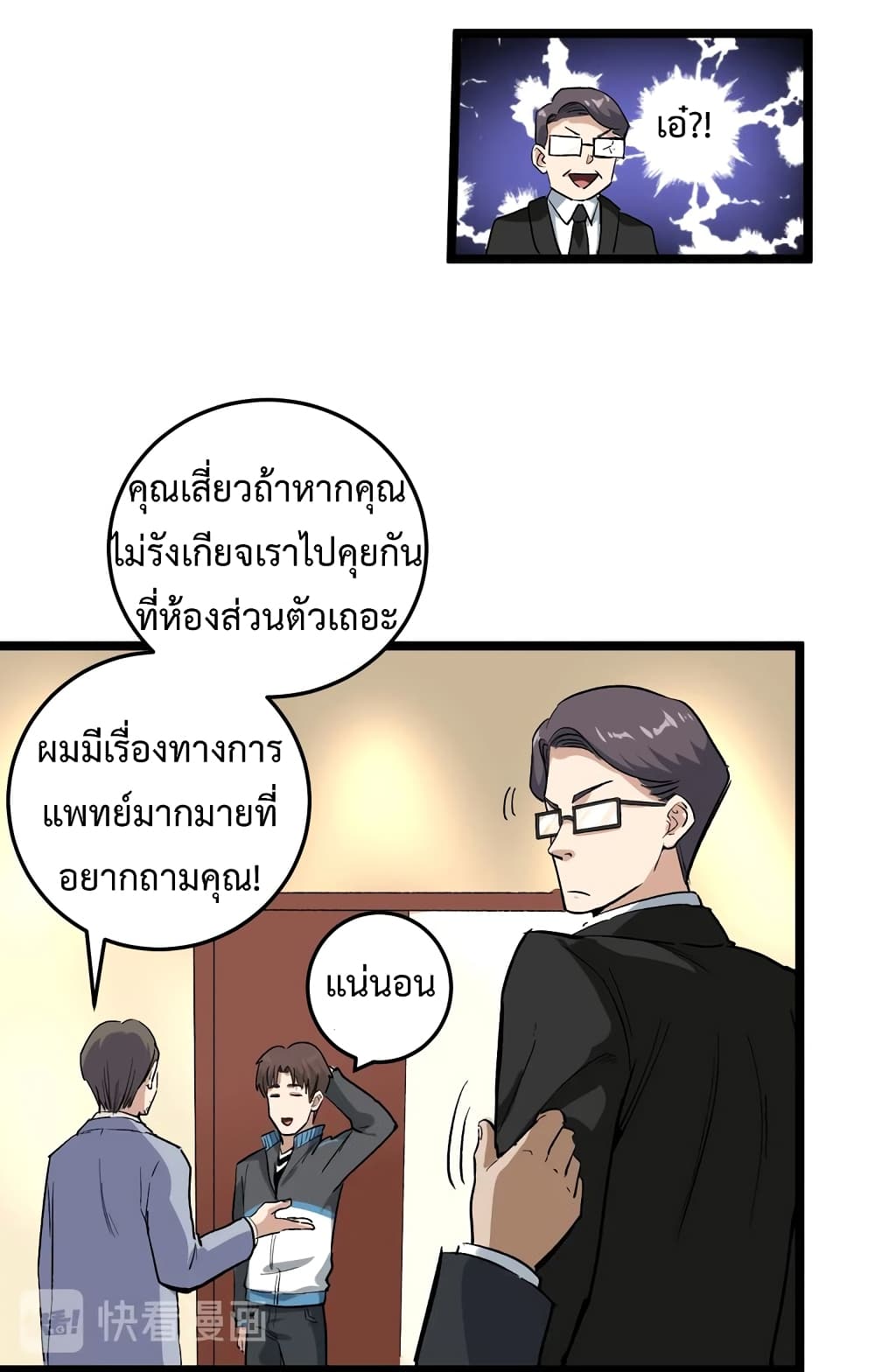 Doctor Poison page 24