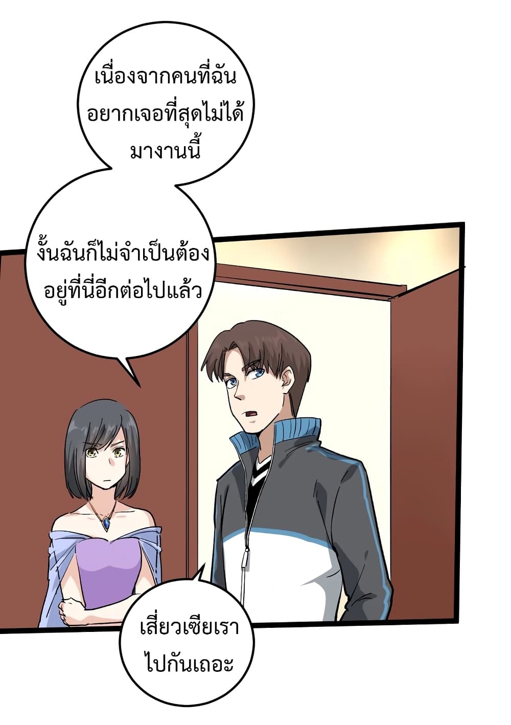 Doctor Poison page 26