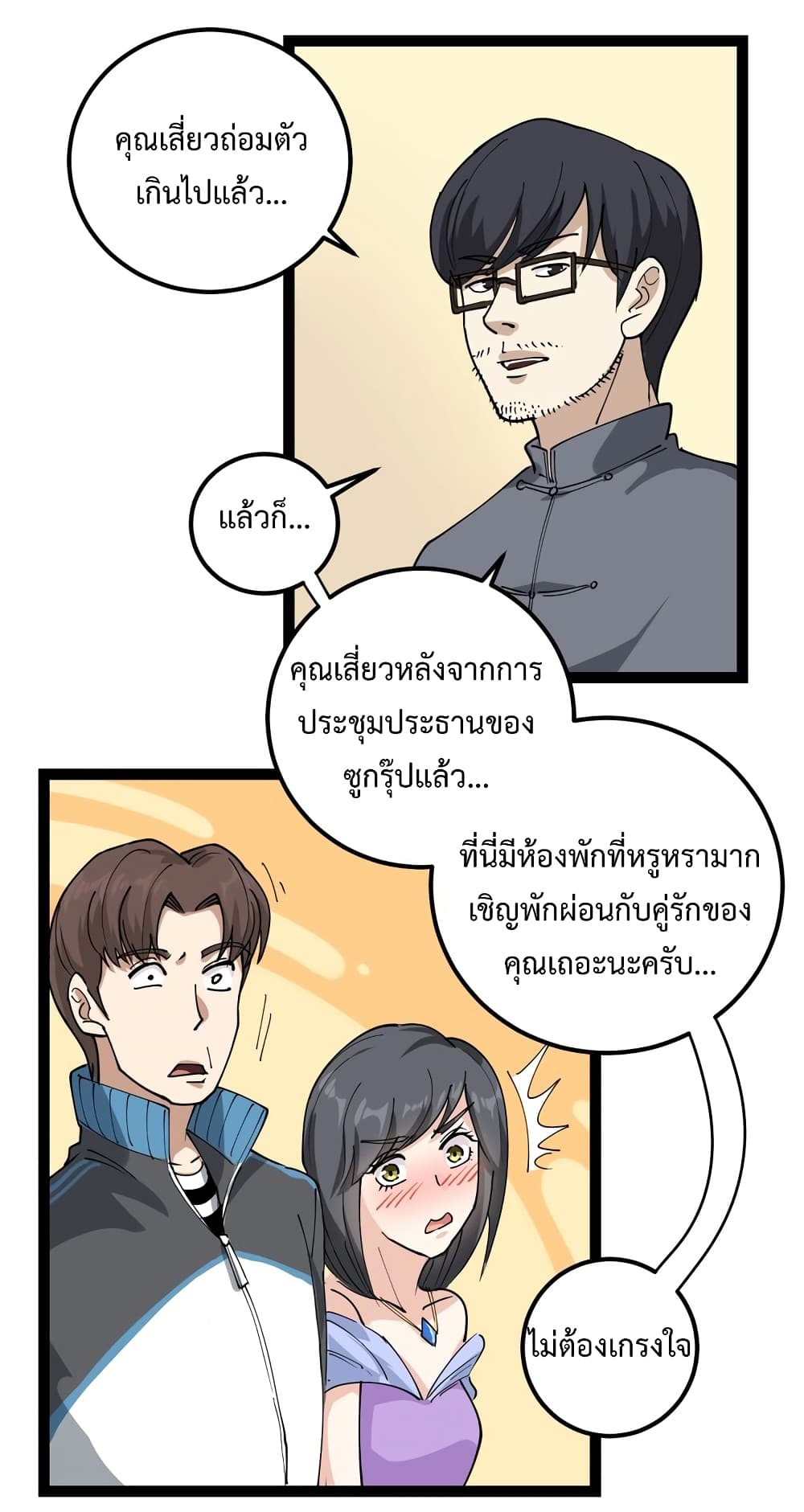 Doctor Poison page 4