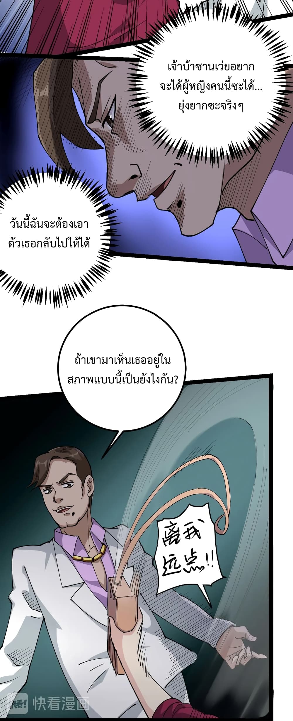 Doctor Poison page 13