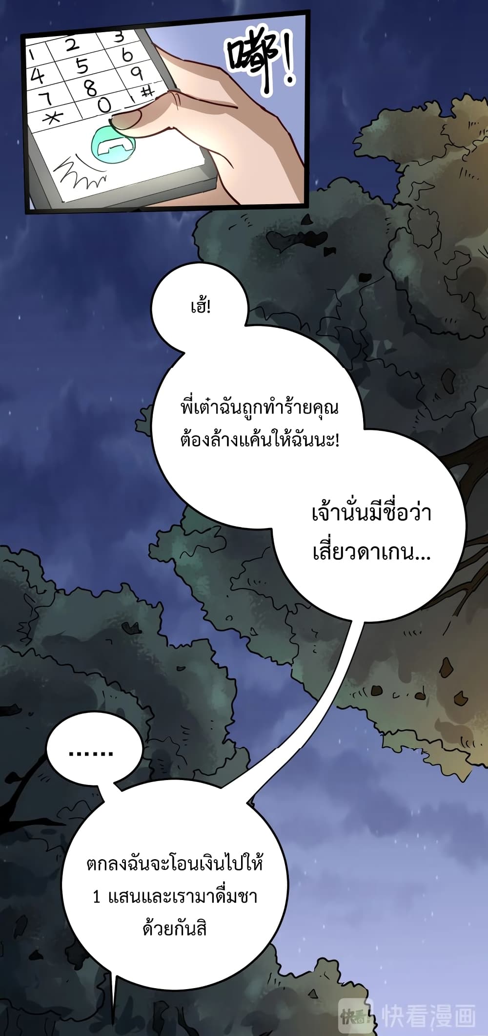 Doctor Poison page 18