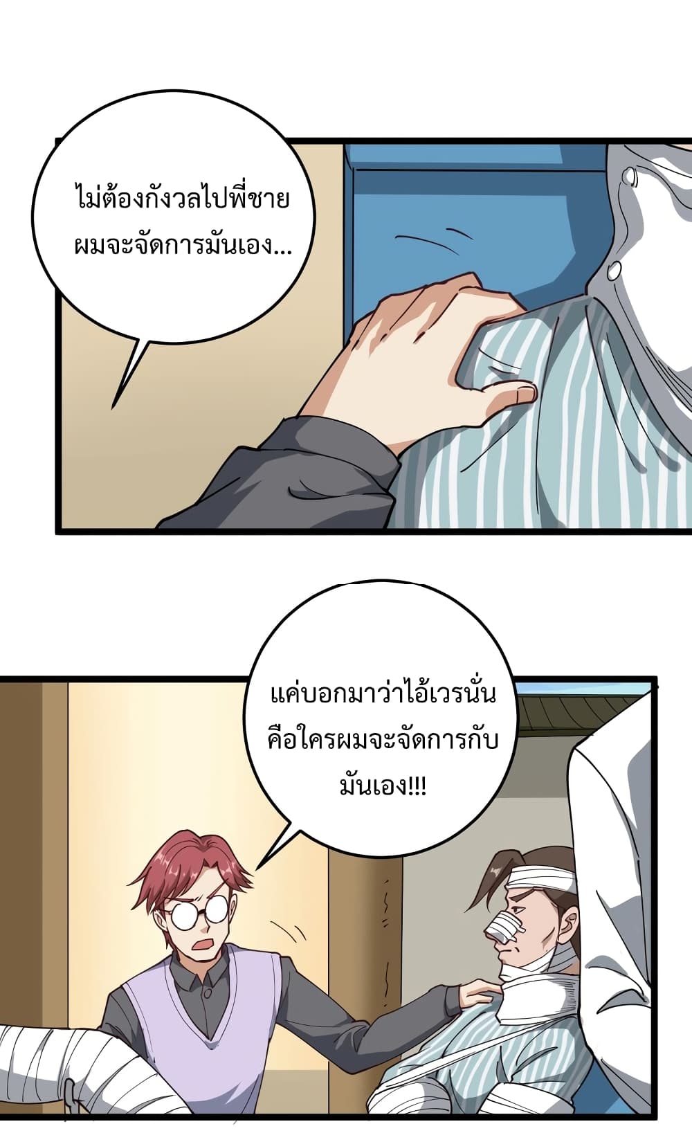 Doctor Poison page 33