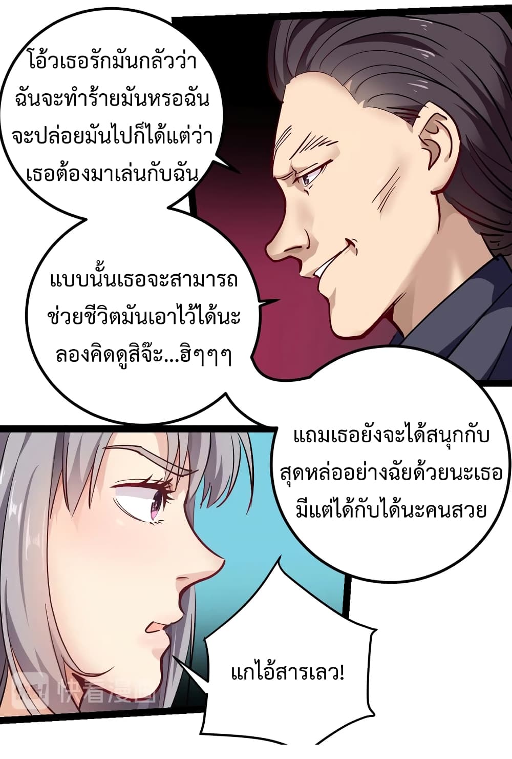 Doctor Poison page 37