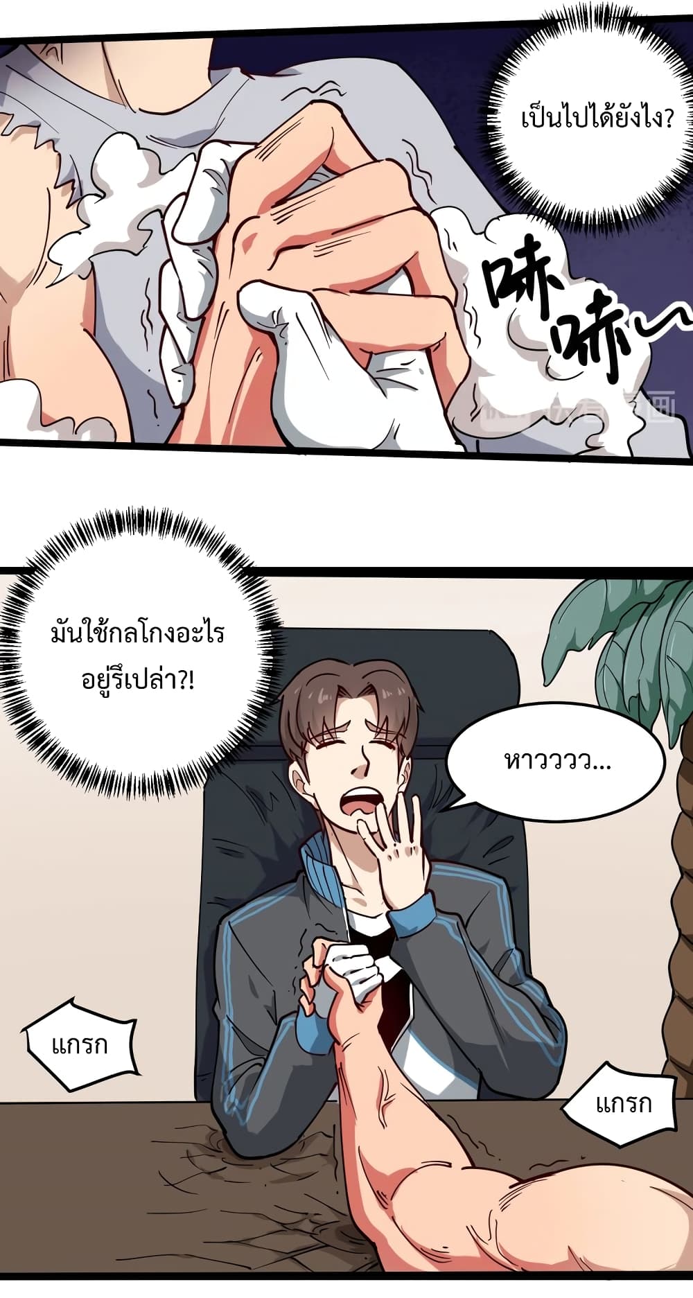 Doctor Poison page 23