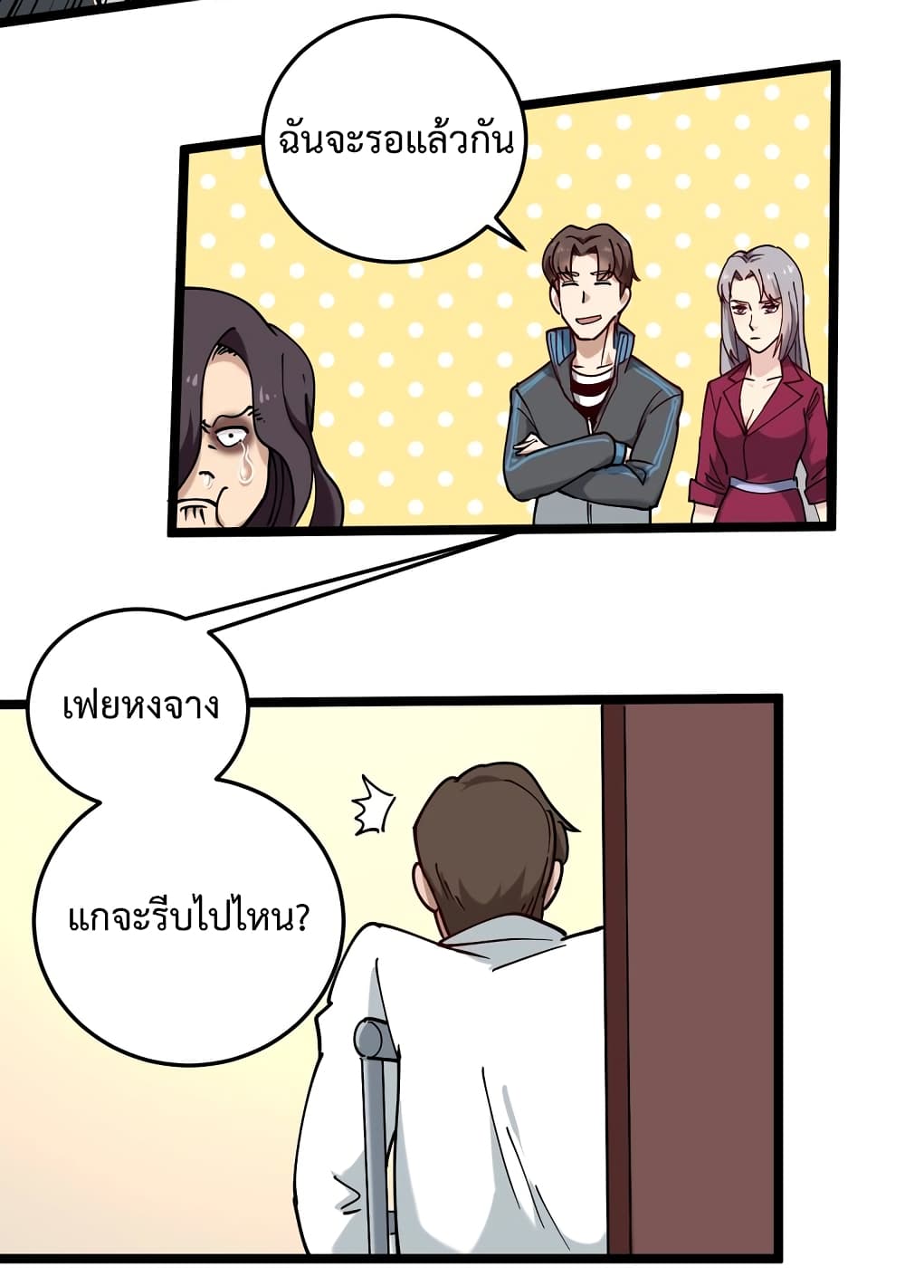 Doctor Poison page 33