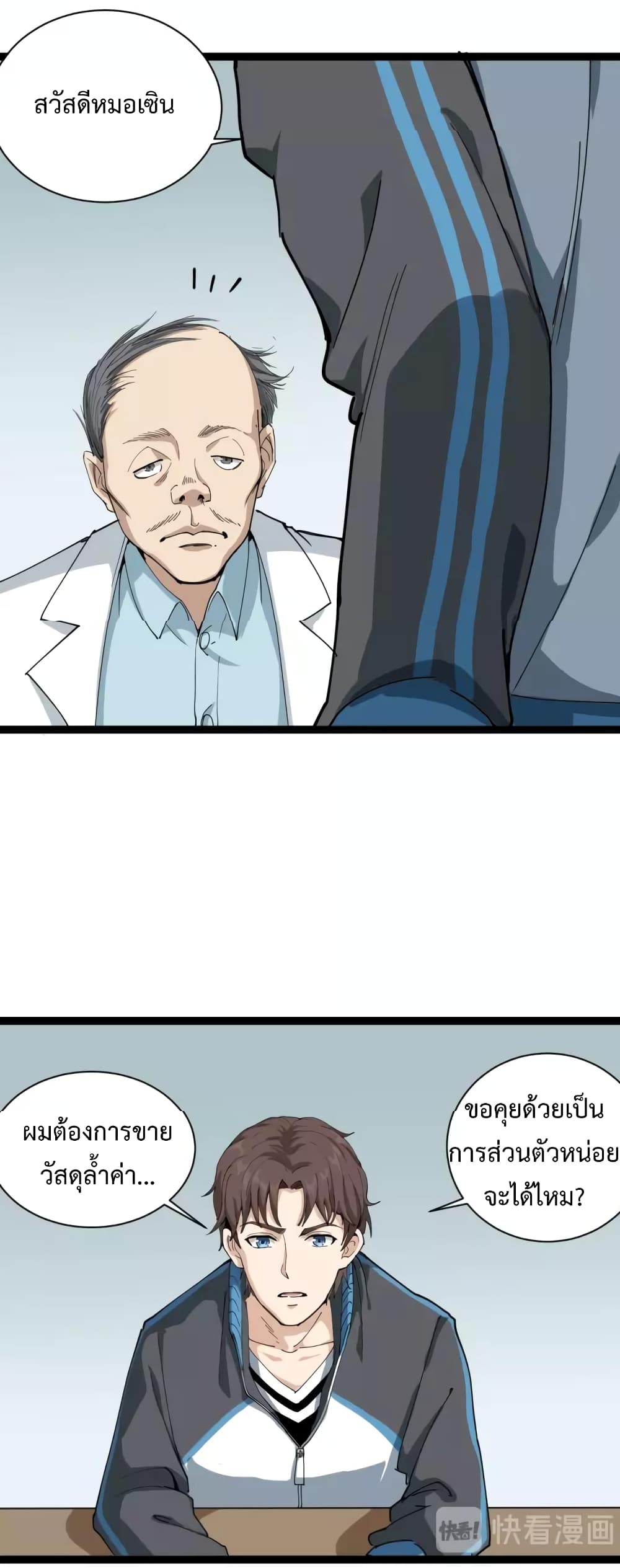 Doctor Poison page 8