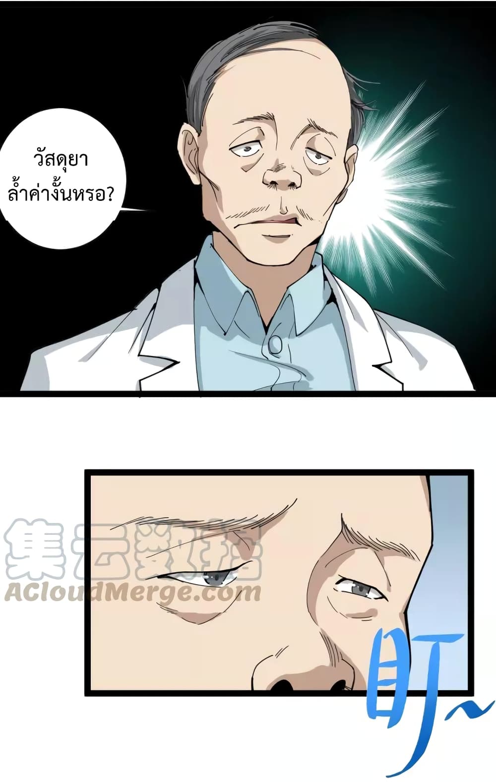 Doctor Poison page 9
