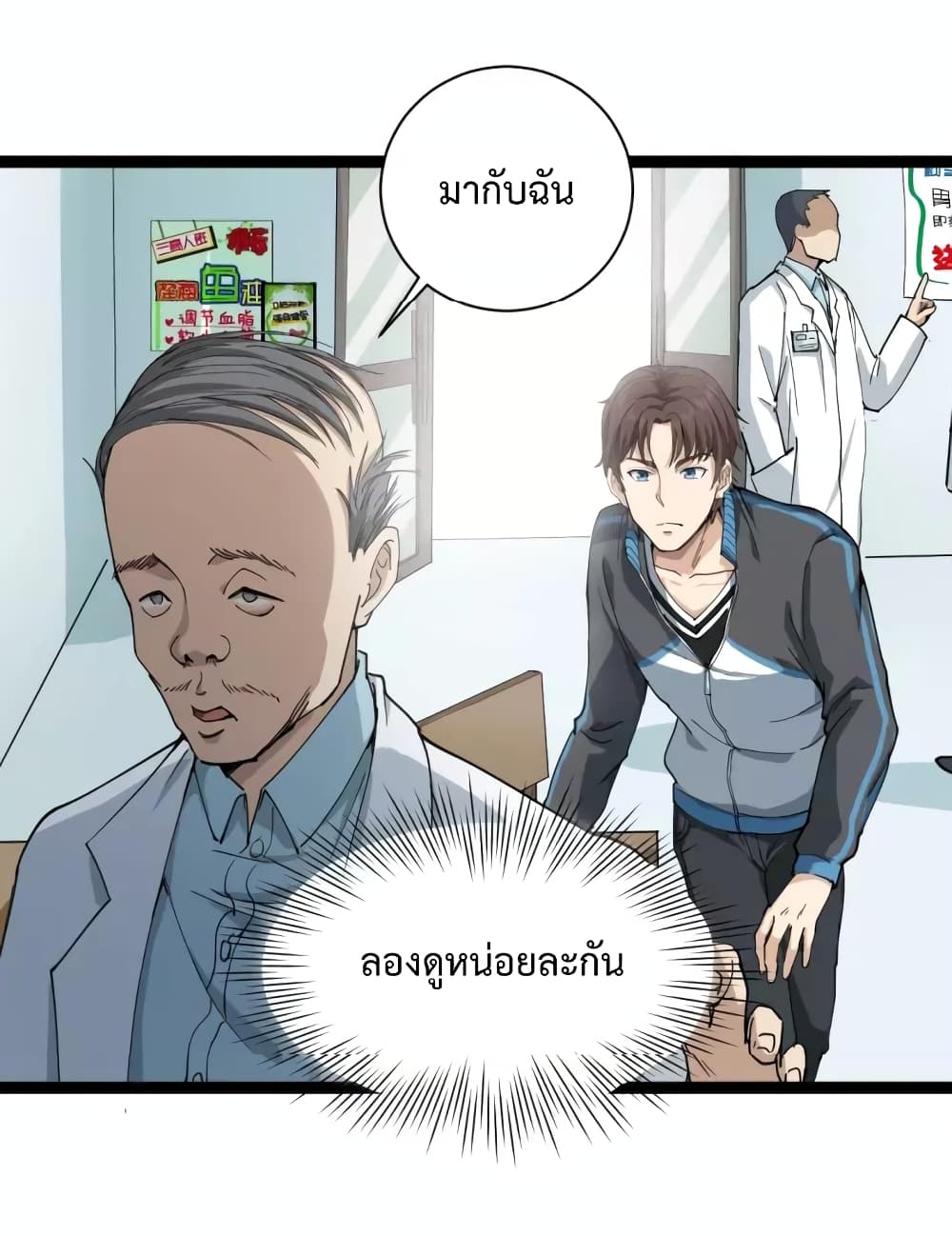 Doctor Poison page 11
