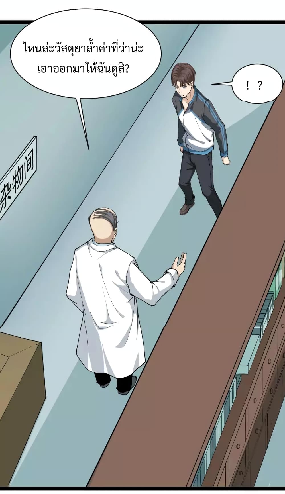 Doctor Poison page 12