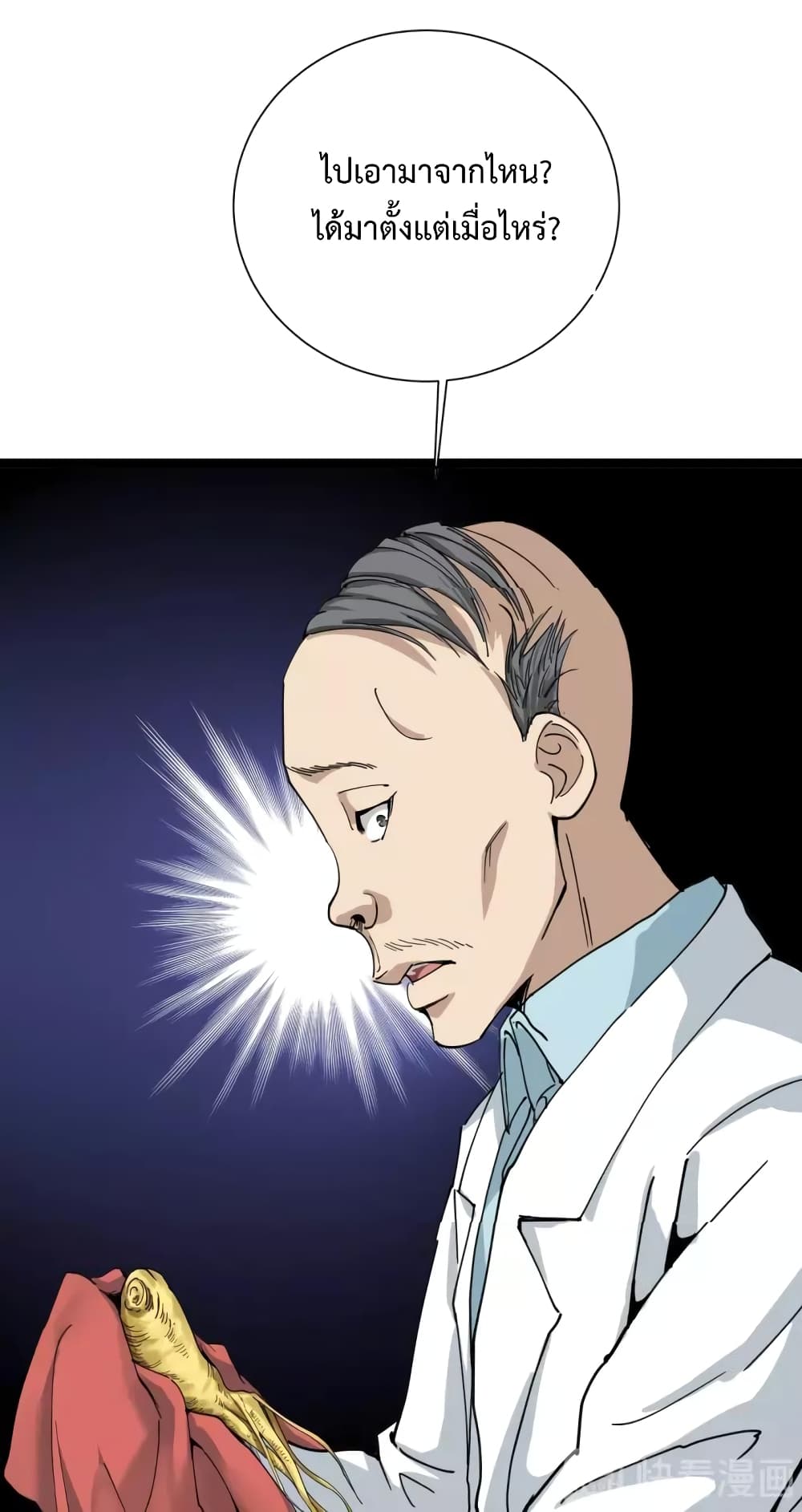 Doctor Poison page 17