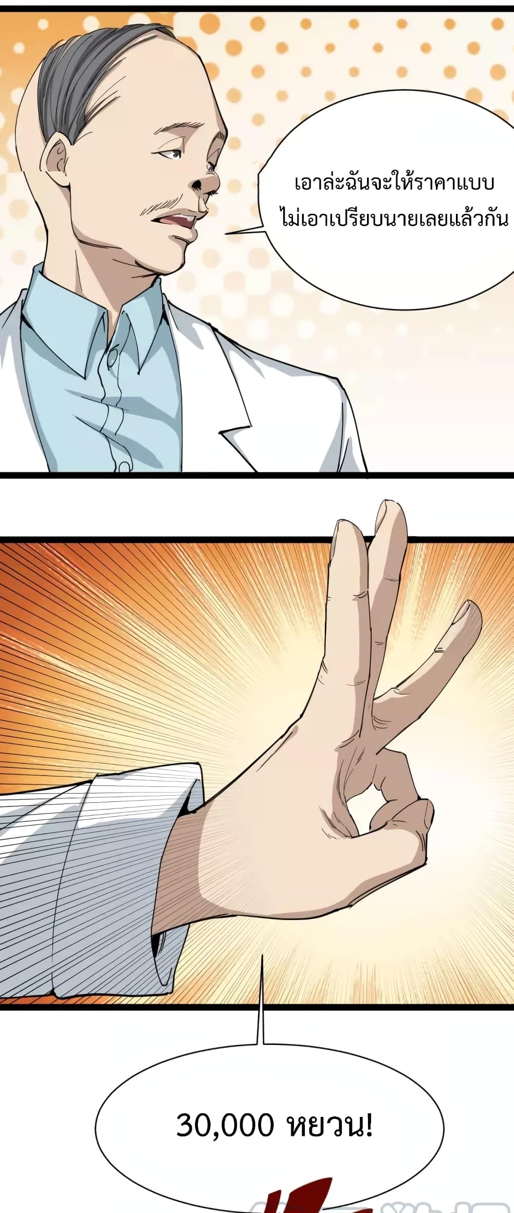 Doctor Poison page 21