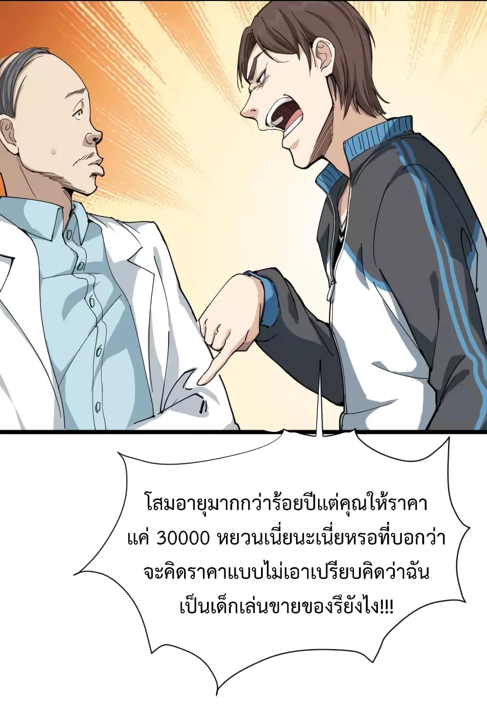 Doctor Poison page 23