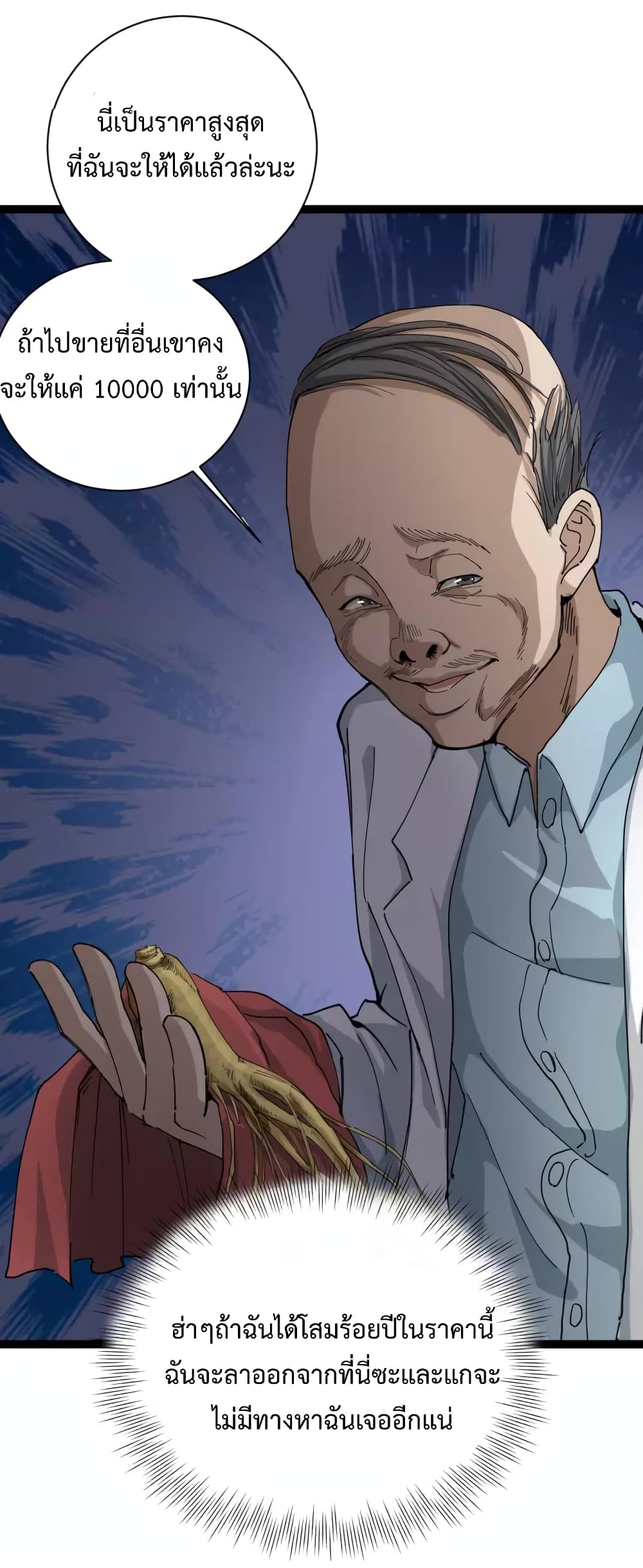 Doctor Poison page 24