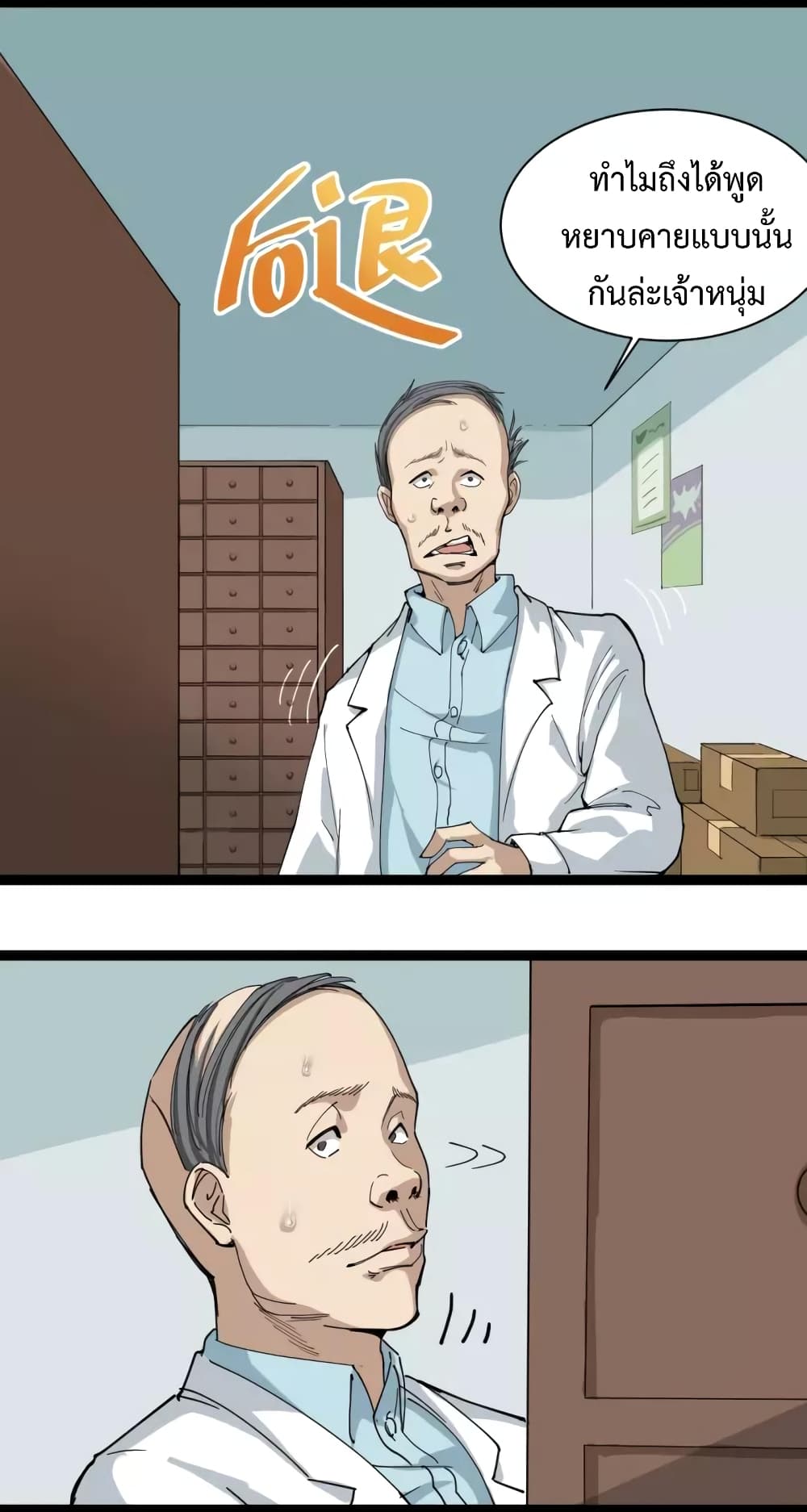 Doctor Poison page 28