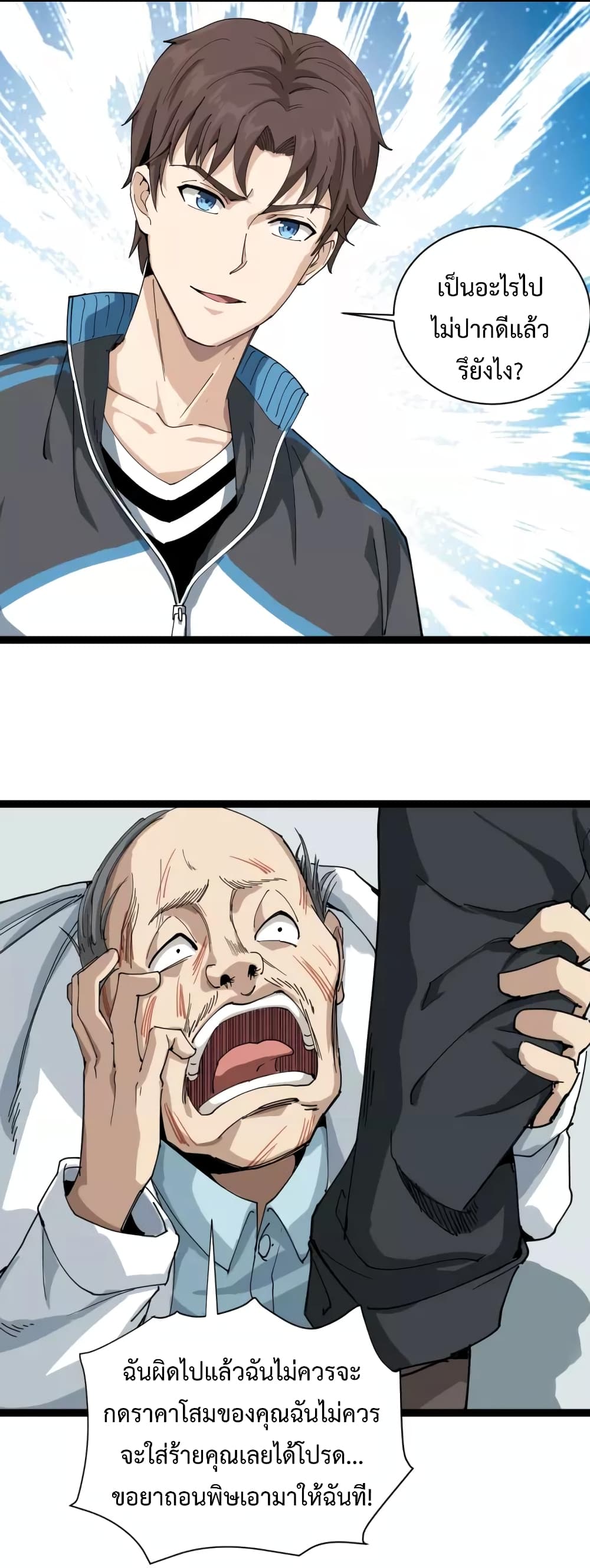 Doctor Poison page 55