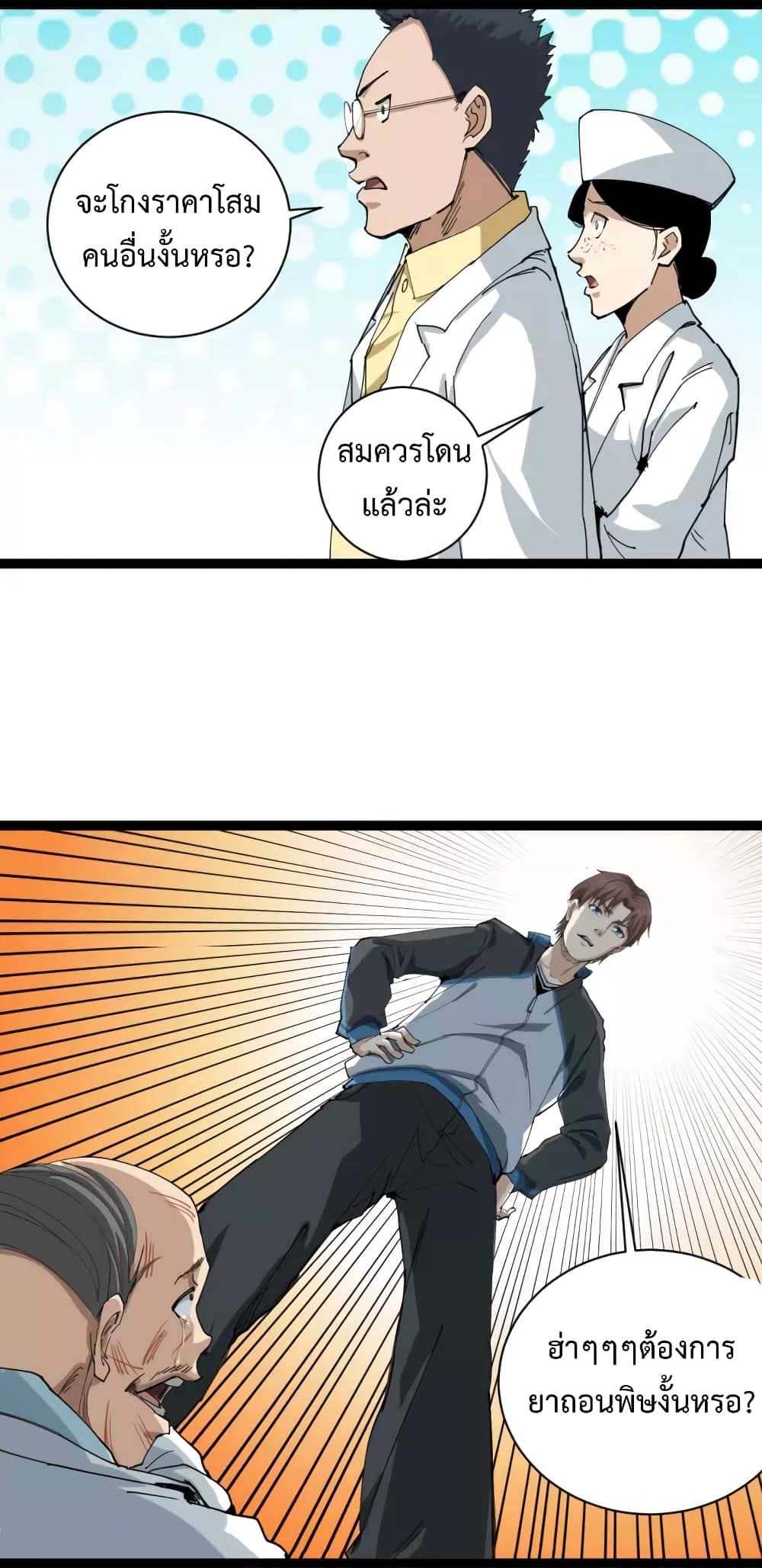 Doctor Poison page 56