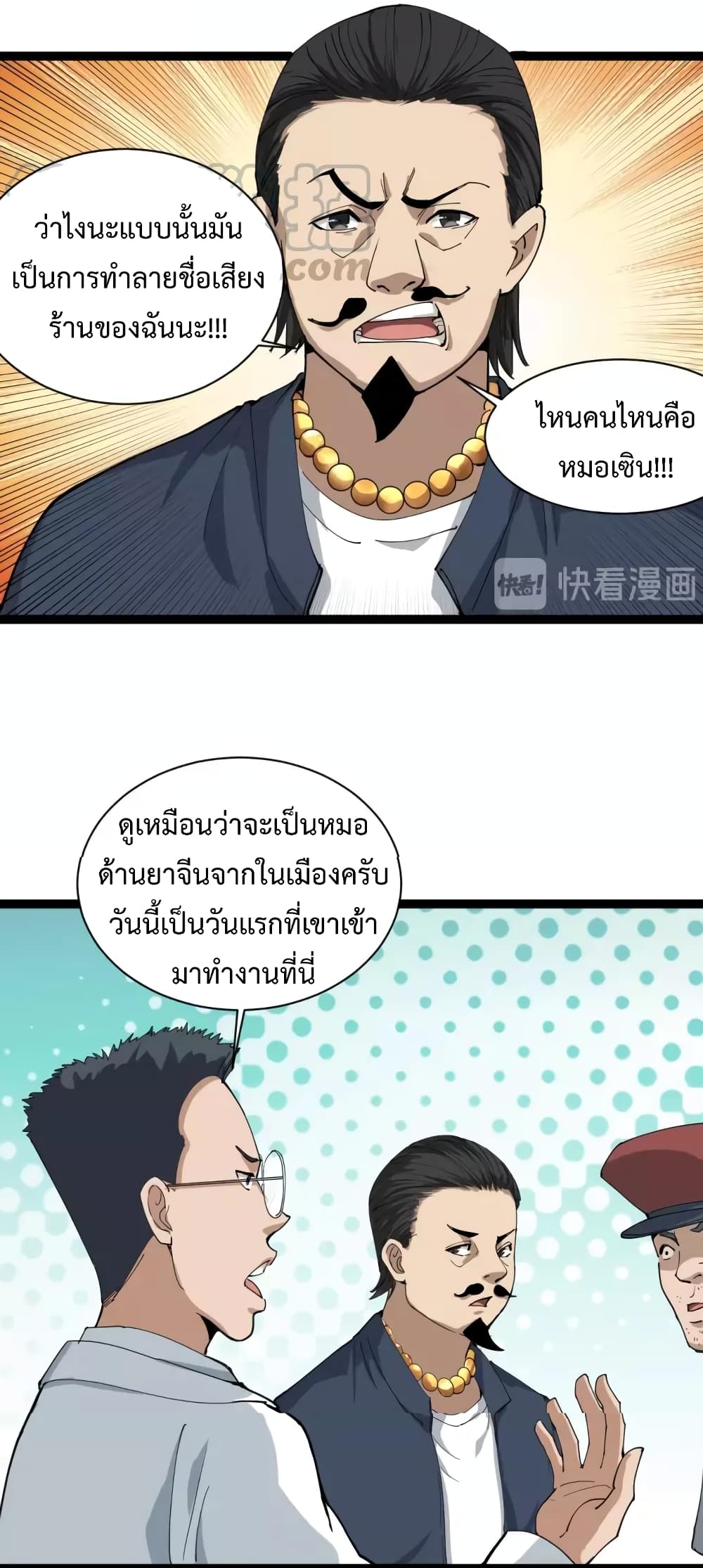 Doctor Poison page 61