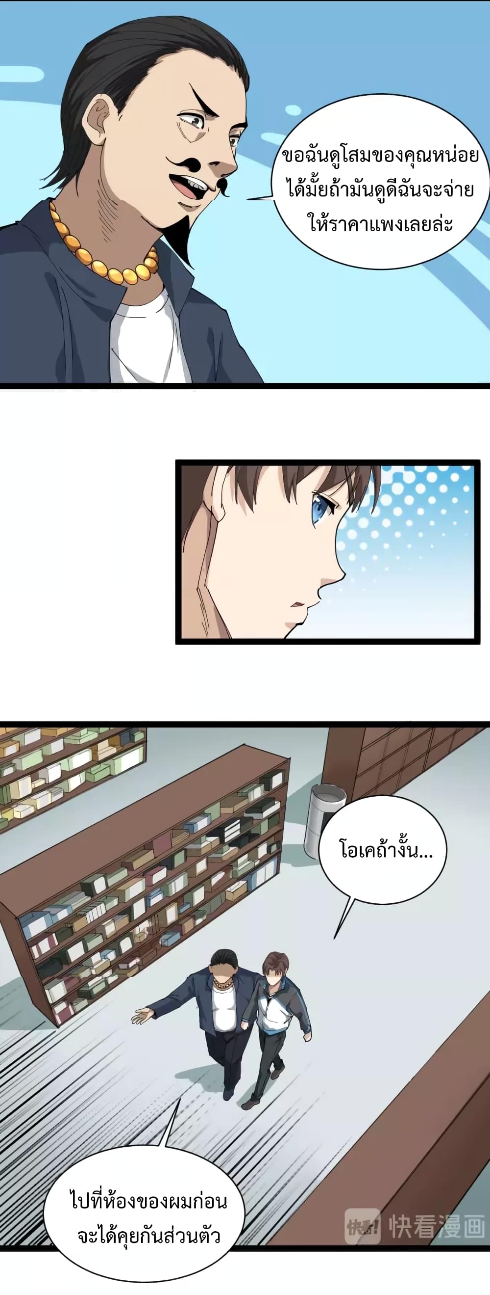 Doctor Poison page 65