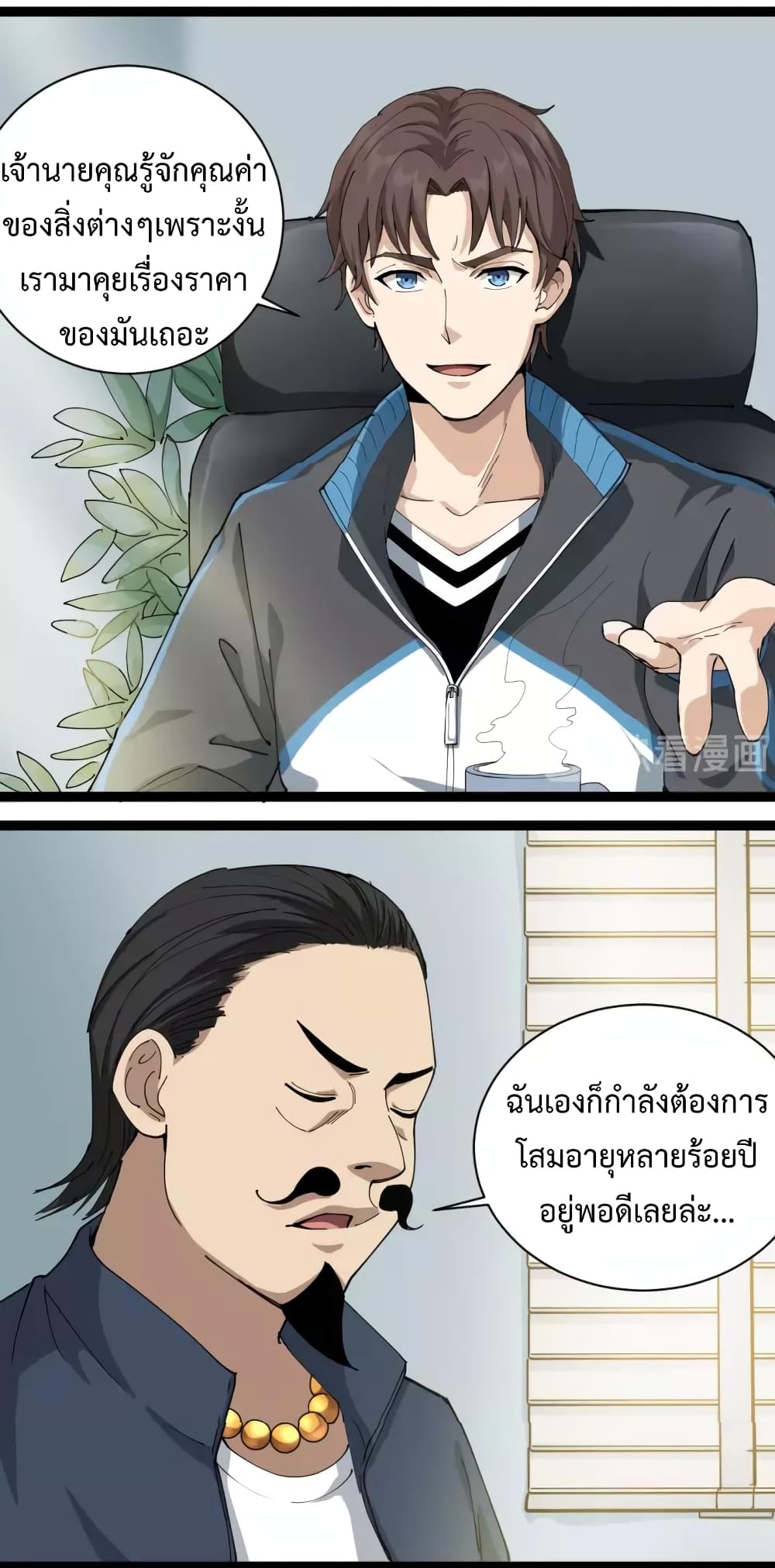Doctor Poison page 70
