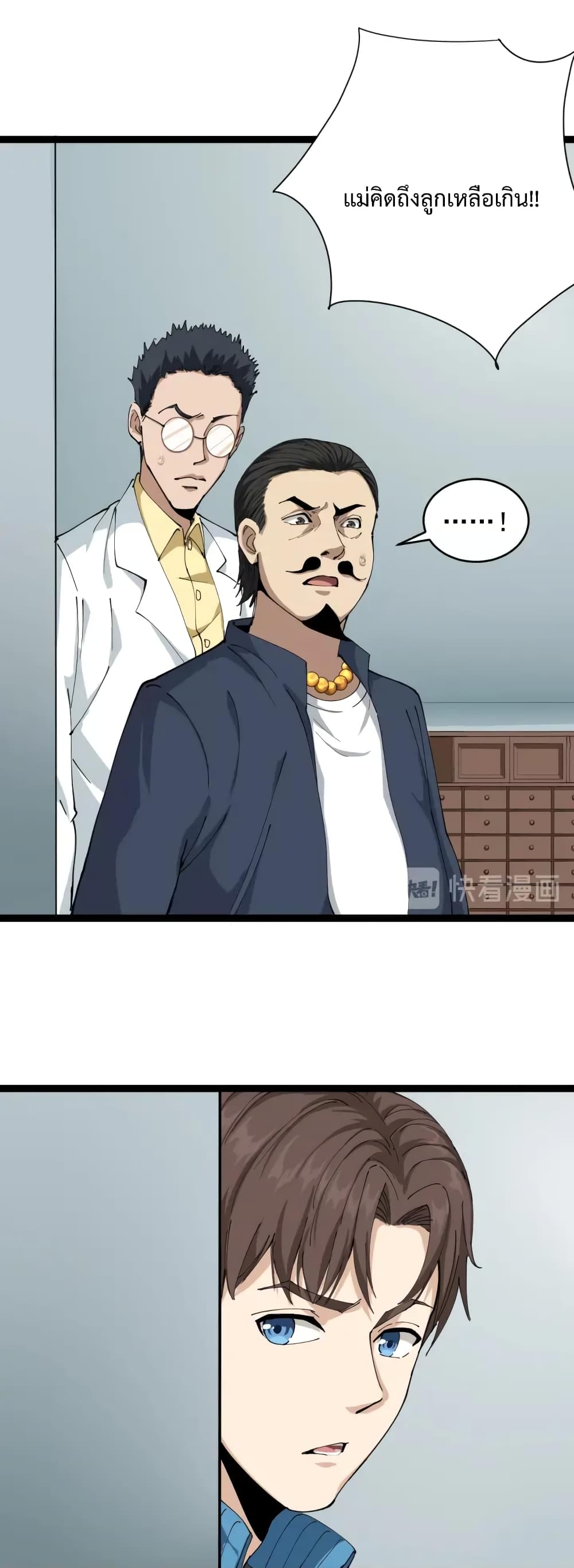 Doctor Poison page 5