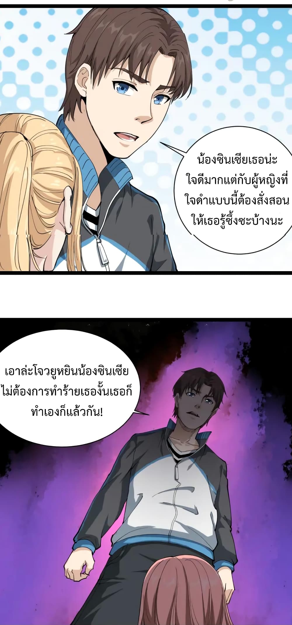 Doctor Poison page 44