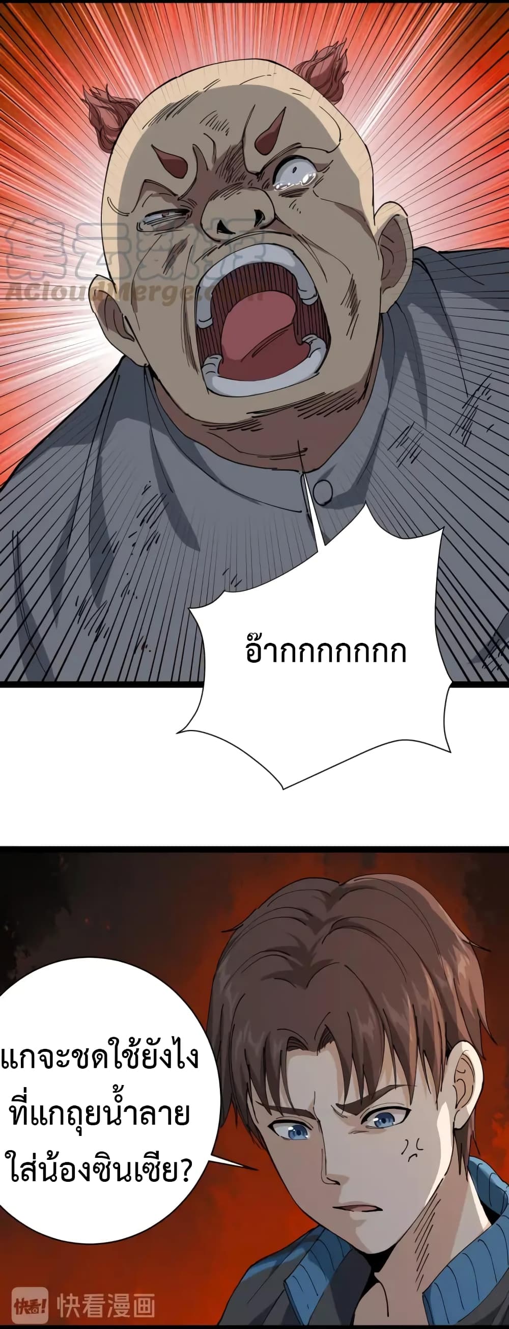 Doctor Poison page 41