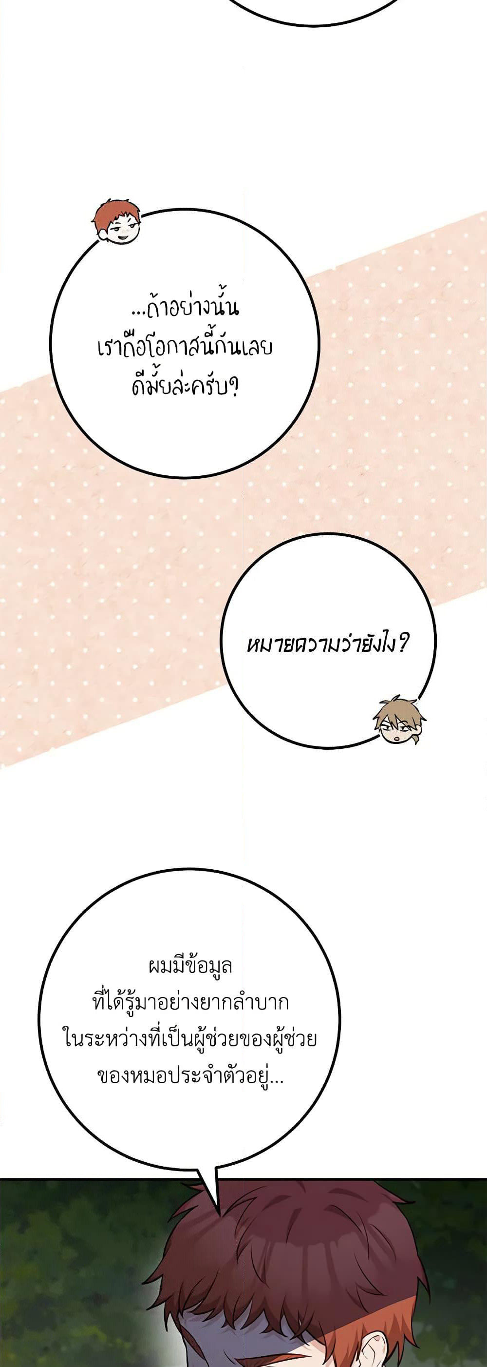 Doctor Resignation page 42
