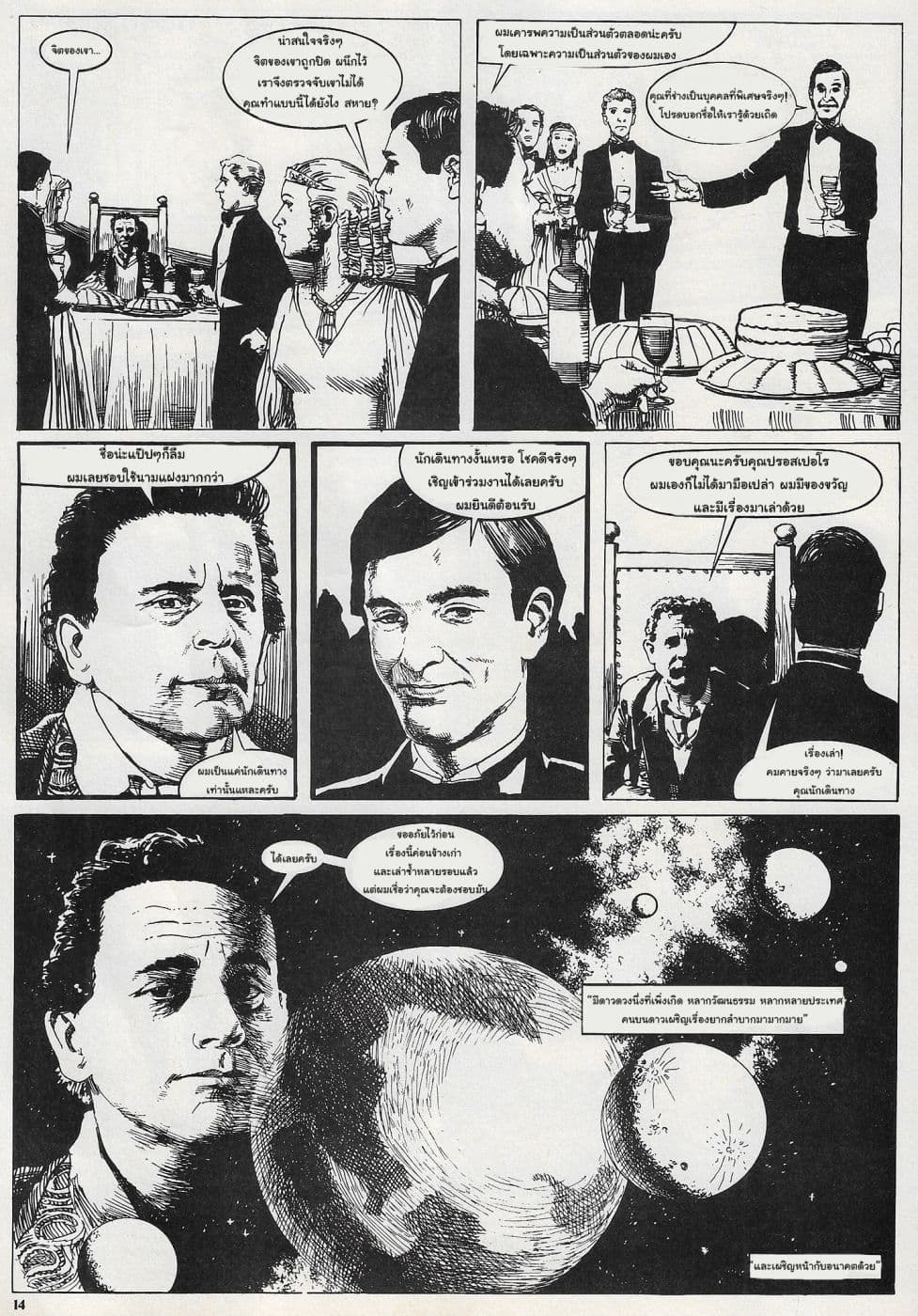 Doctor Who: Uninvited Guest page 2