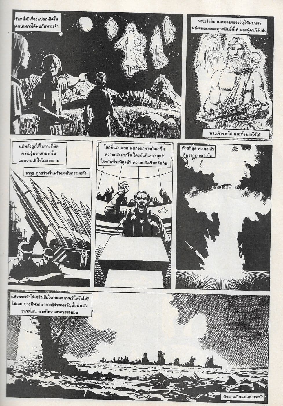 Doctor Who: Uninvited Guest page 3