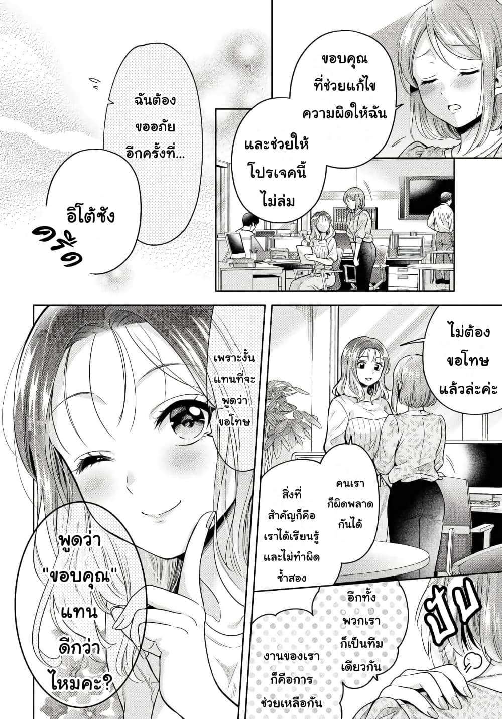 Does It Count if Your First Time Is With an Android? page 7