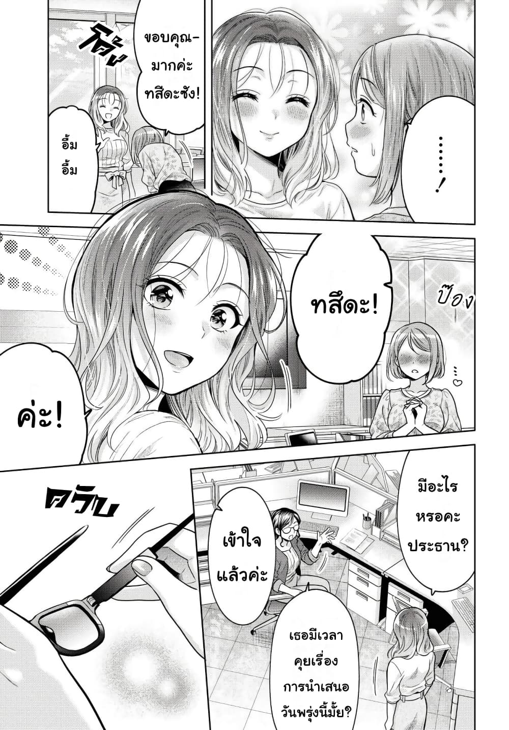 Does It Count if Your First Time Is With an Android? page 8