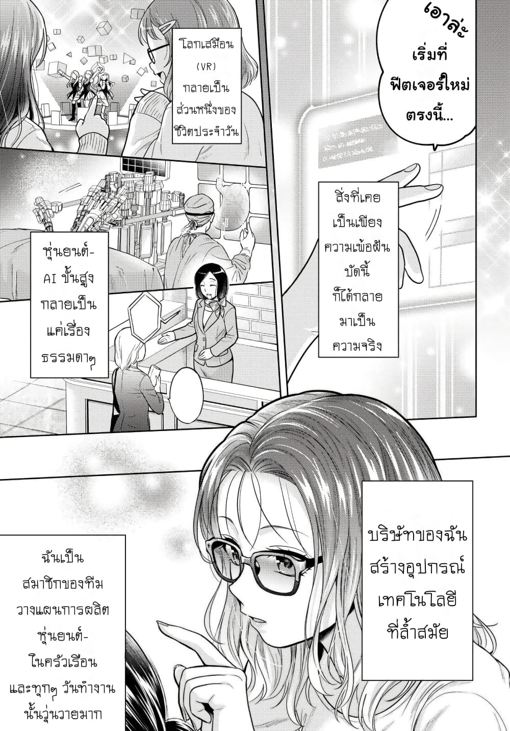 Does It Count if Your First Time Is With an Android? page 10