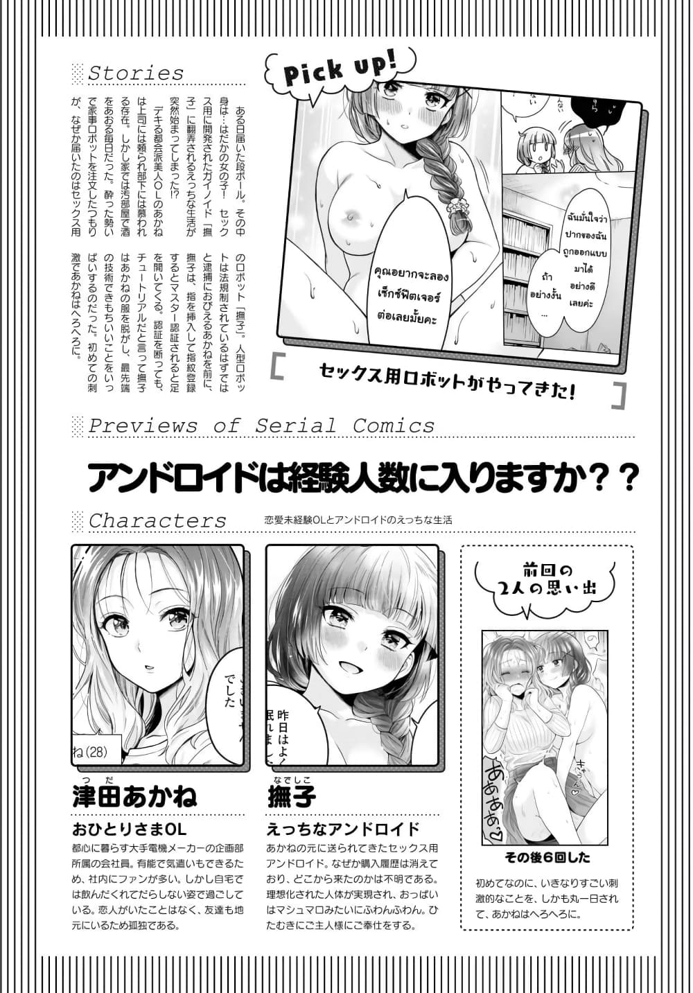 Does It Count if Your First Time Is With an Android? page 1