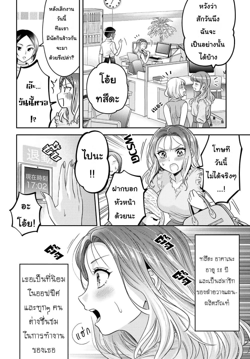 Does It Count if Your First Time Is With an Android? page 3
