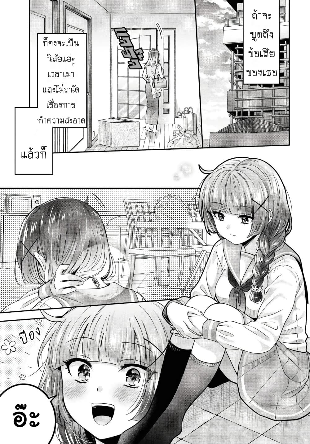 Does It Count if Your First Time Is With an Android? page 4