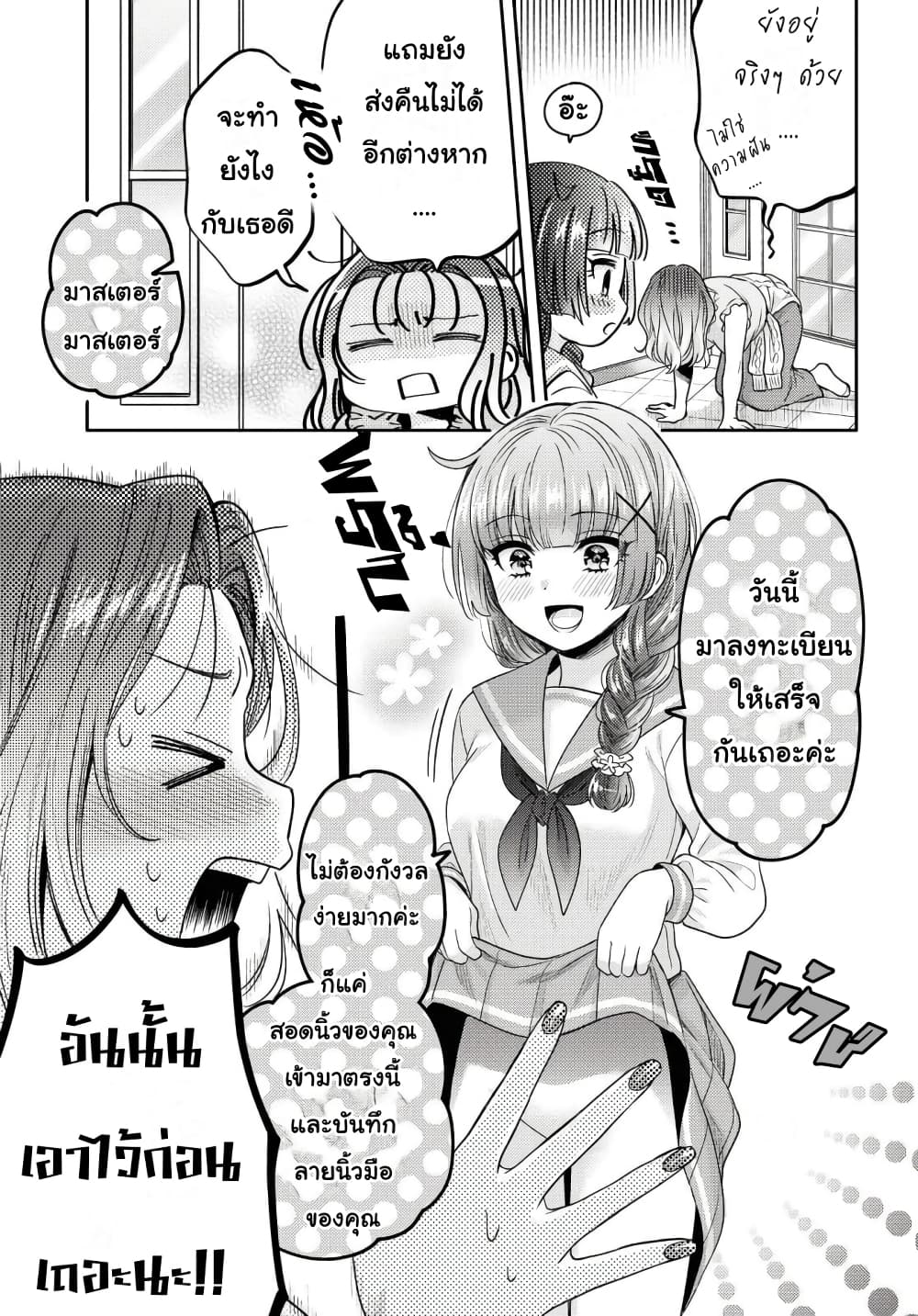 Does It Count if Your First Time Is With an Android? page 6