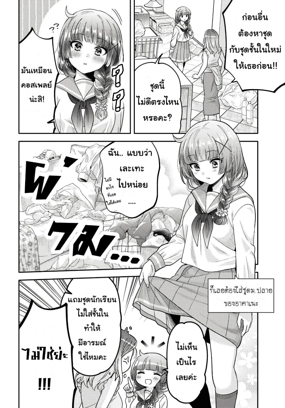 Does It Count if Your First Time Is With an Android? page 7