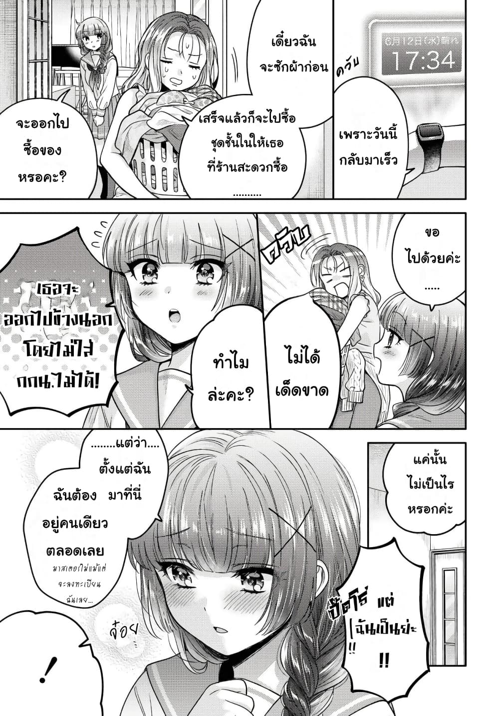 Does It Count if Your First Time Is With an Android? page 8