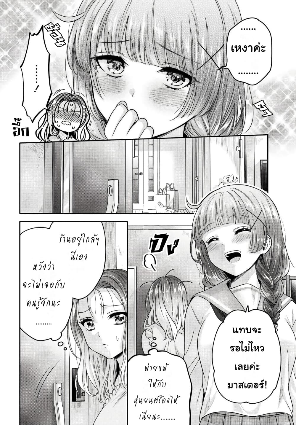 Does It Count if Your First Time Is With an Android? page 9