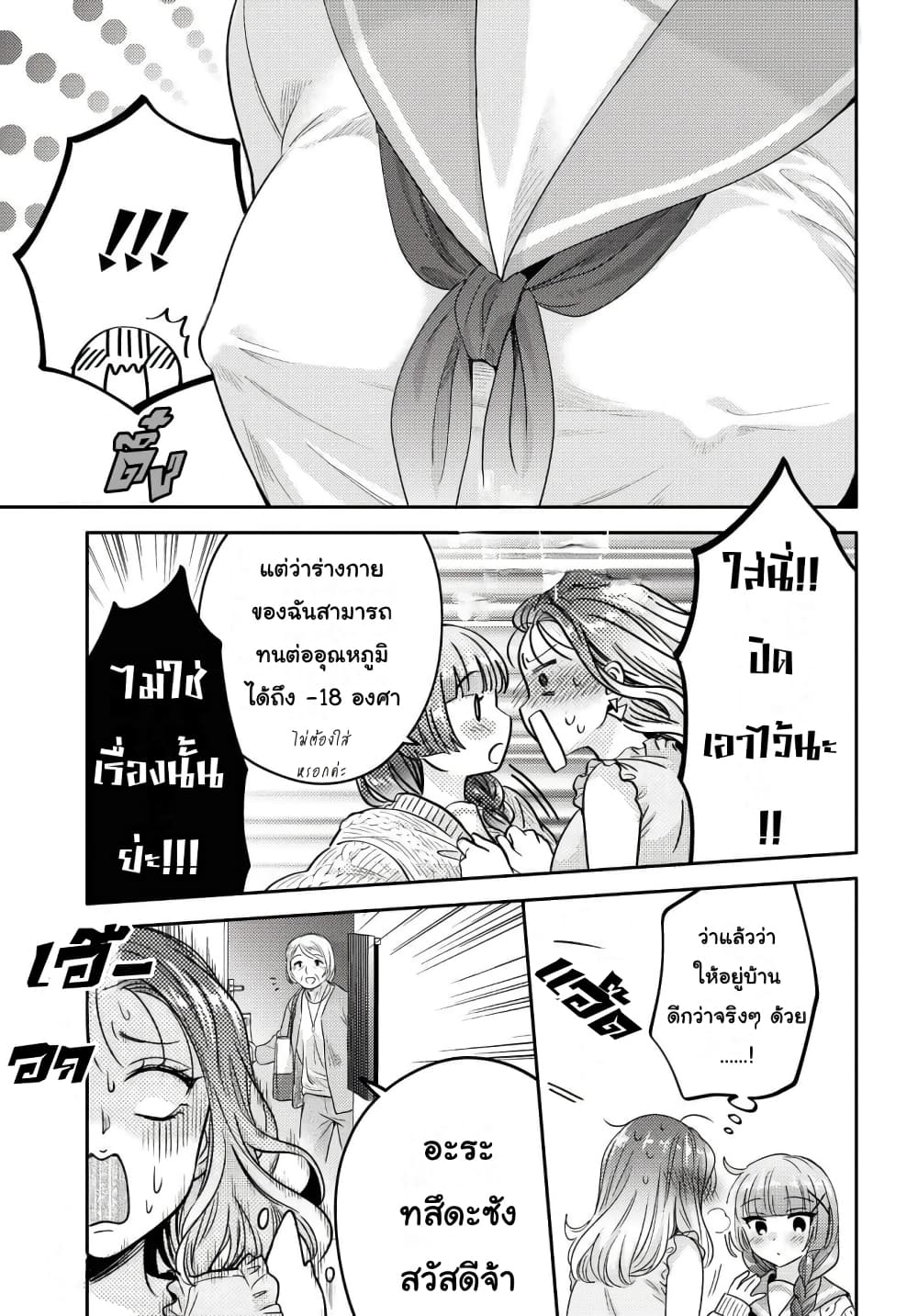 Does It Count if Your First Time Is With an Android? page 10