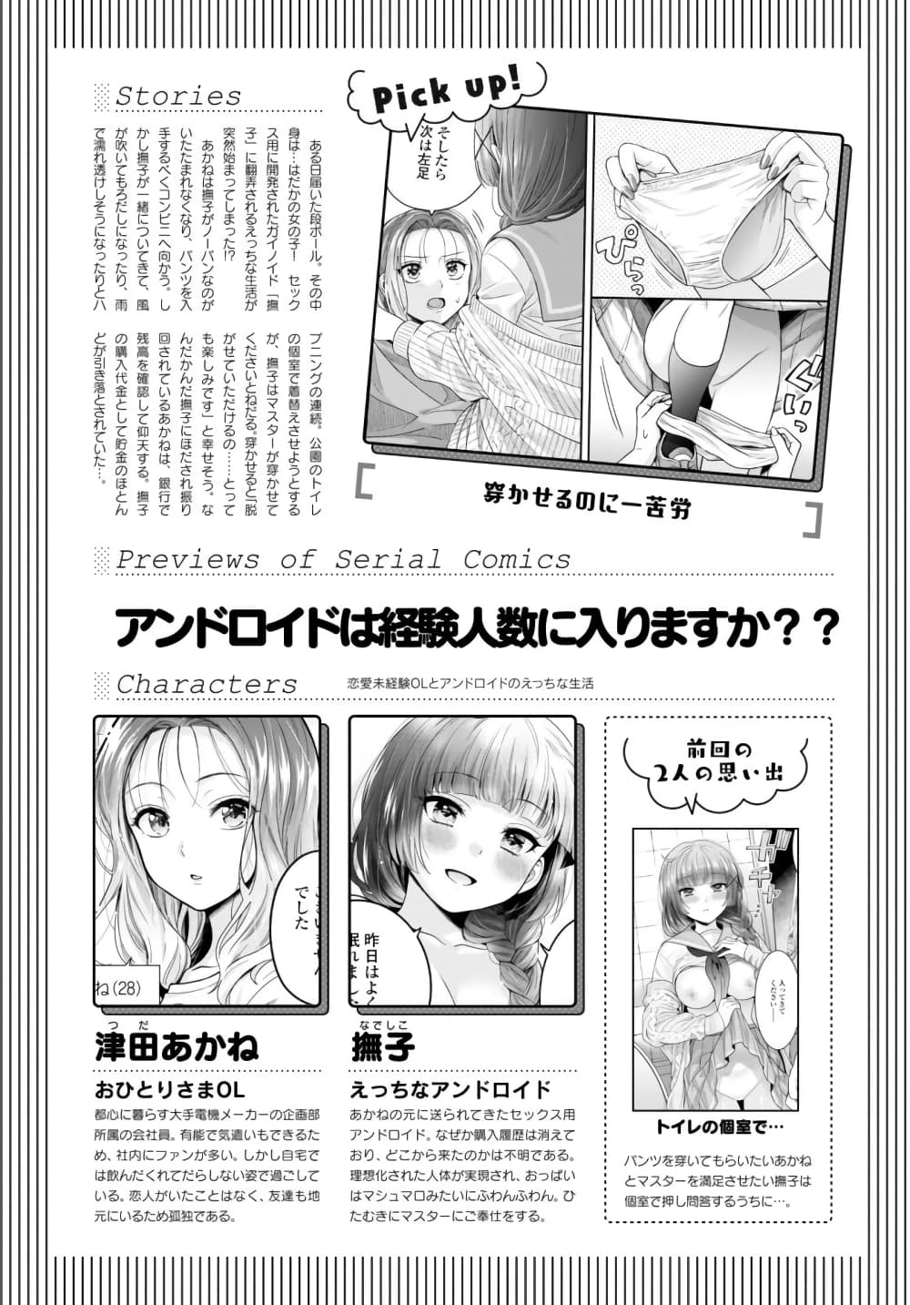 Does It Count if Your First Time Is With an Android? page 1