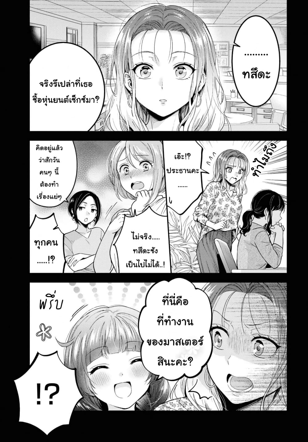 Does It Count if Your First Time Is With an Android? page 2