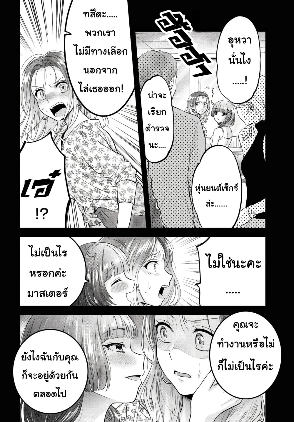 Does It Count if Your First Time Is With an Android? page 3