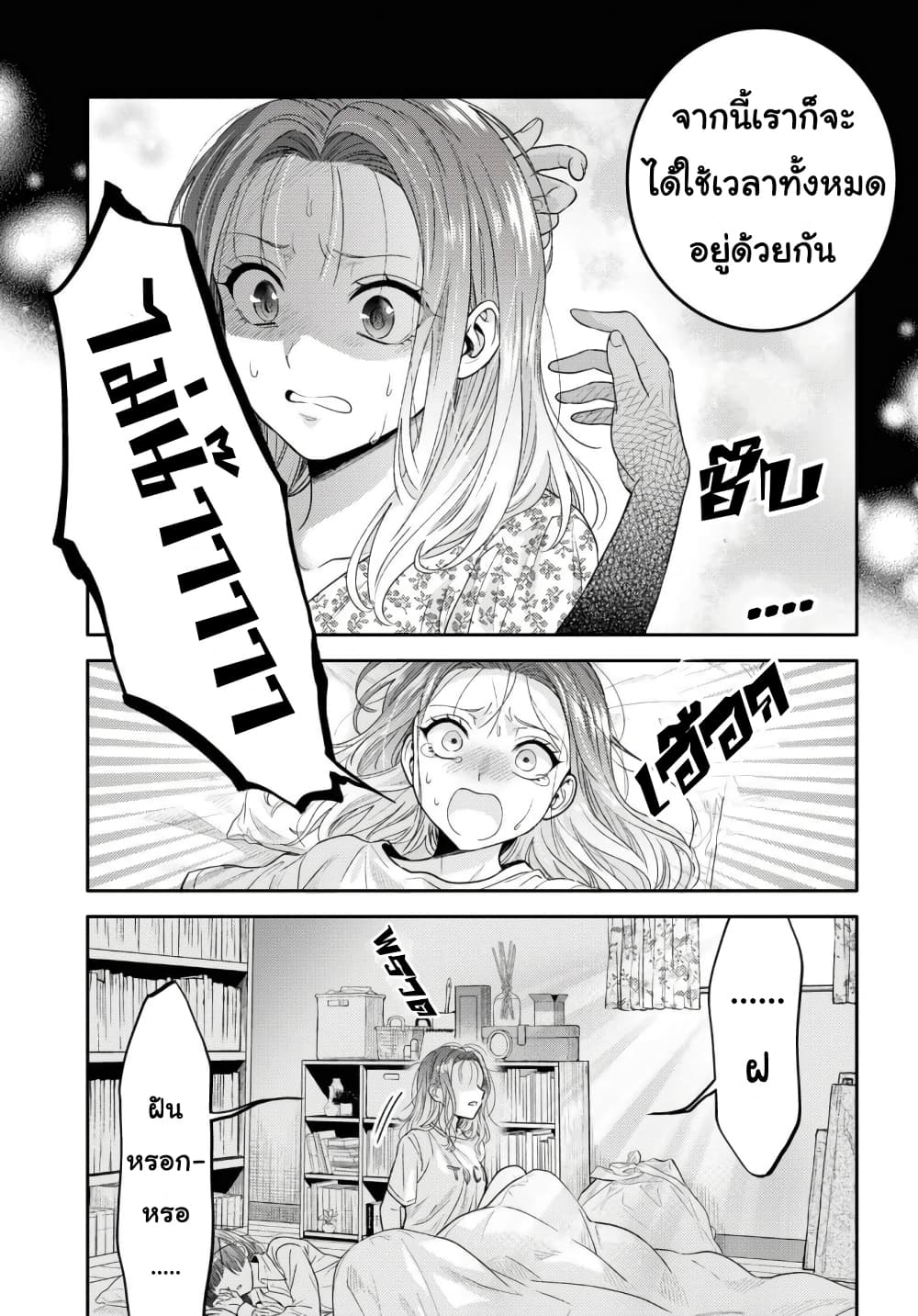 Does It Count if Your First Time Is With an Android? page 4