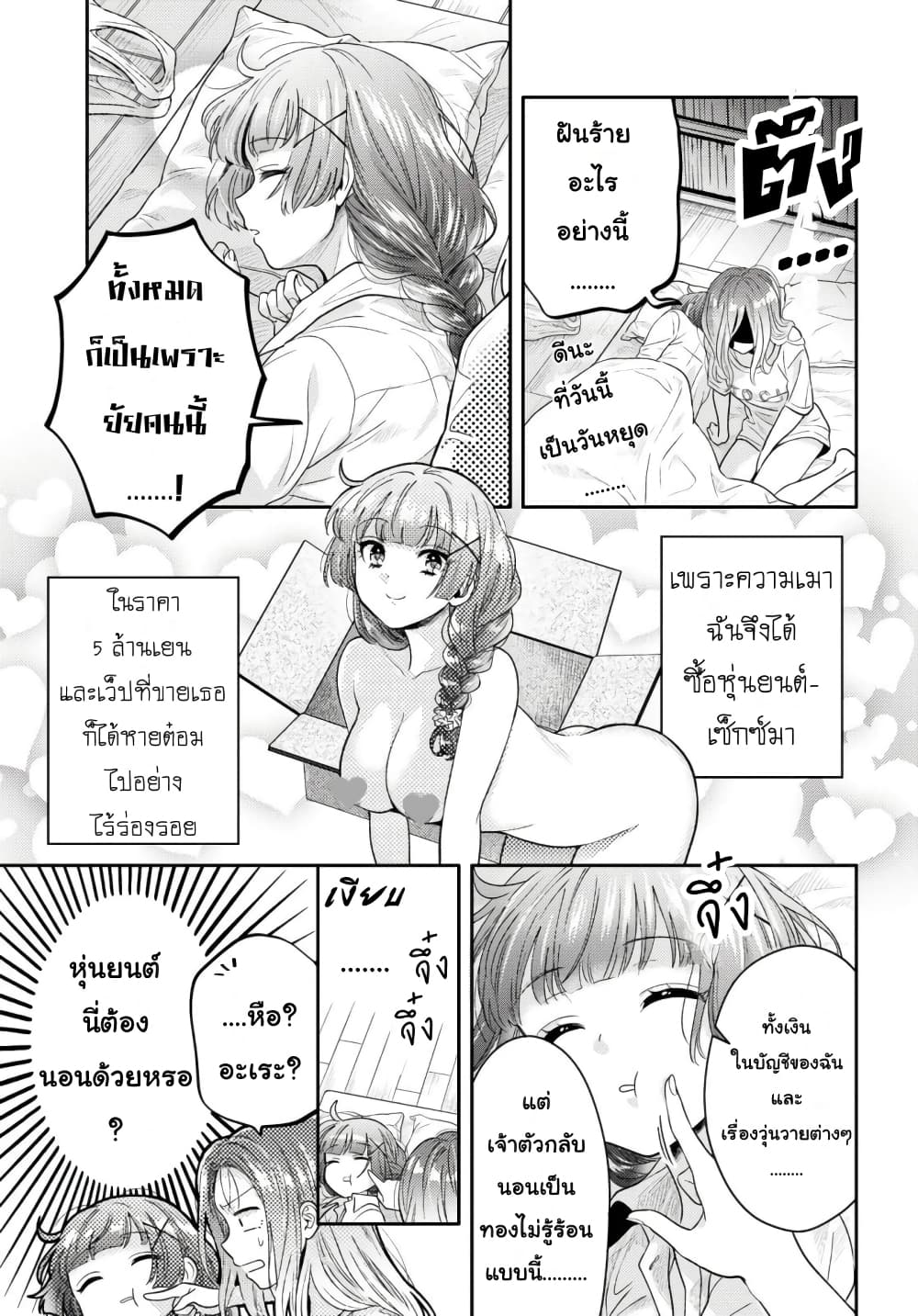 Does It Count if Your First Time Is With an Android? page 6